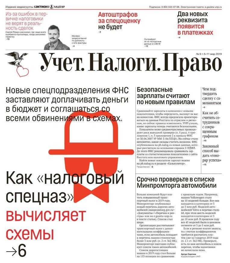 Газета учет налоги и право электронная версия. «учет. налоги. право» – электронная, печатная и комплект учет налоги право журнал читать онлайн