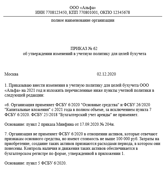 Актуализация учетной политики на 2023 год |
              аскон