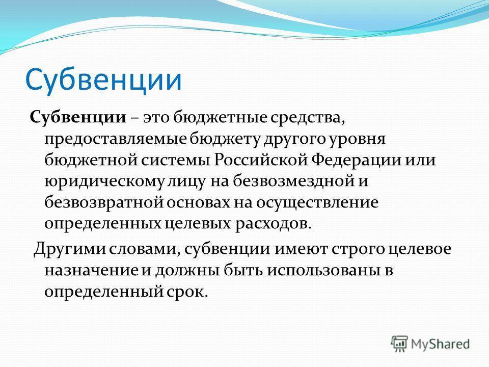 Дотации, субсидии, субвенции: сходства и различия | профсоюз рабочего класса: работников жкх и строителей ростовской области