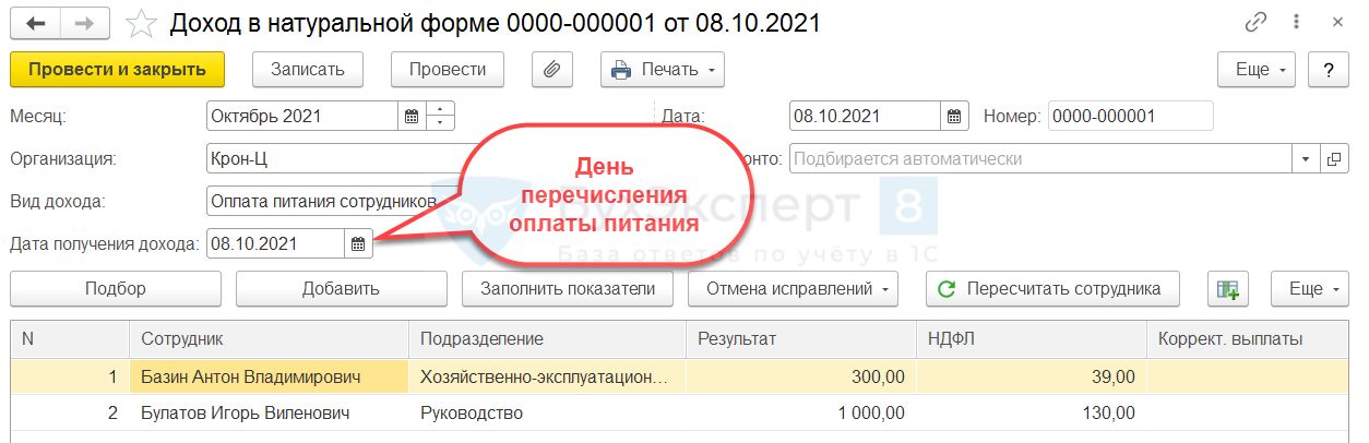 Заполнение формы 6-ндфл: подарки и материальная помощь (даты и суммы)
