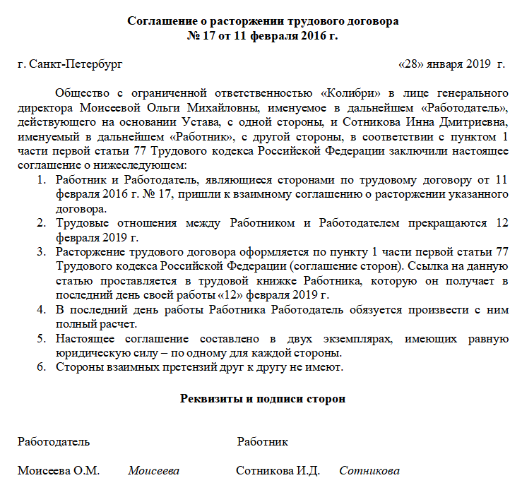 Надо ли вычитать ндфл с выходного пособия, если сотрудник уволился по соглашению сторон
