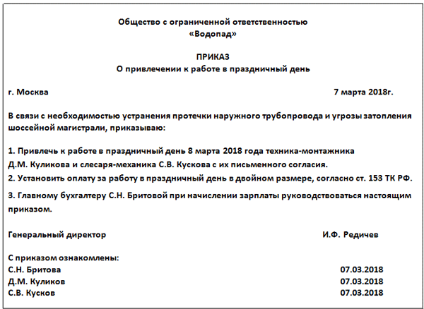 Работа в выходные и нерабочие праздничные дни - как рассчитывается компенсация, как оформить по тк? | bankstoday