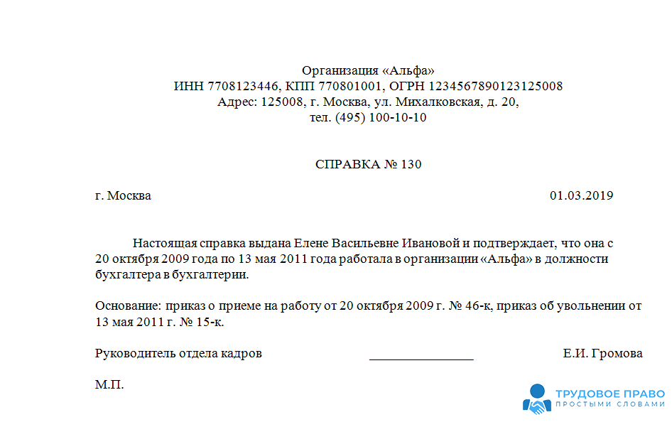 Бланк справки с места работы: образец на 2023 год