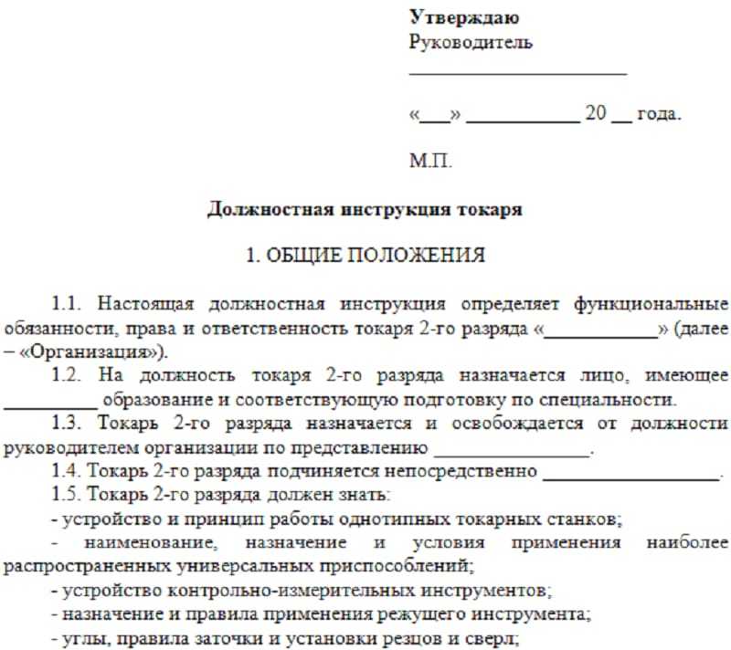 Должностная инструкция нарядчика | контент-платформа pandia.ru