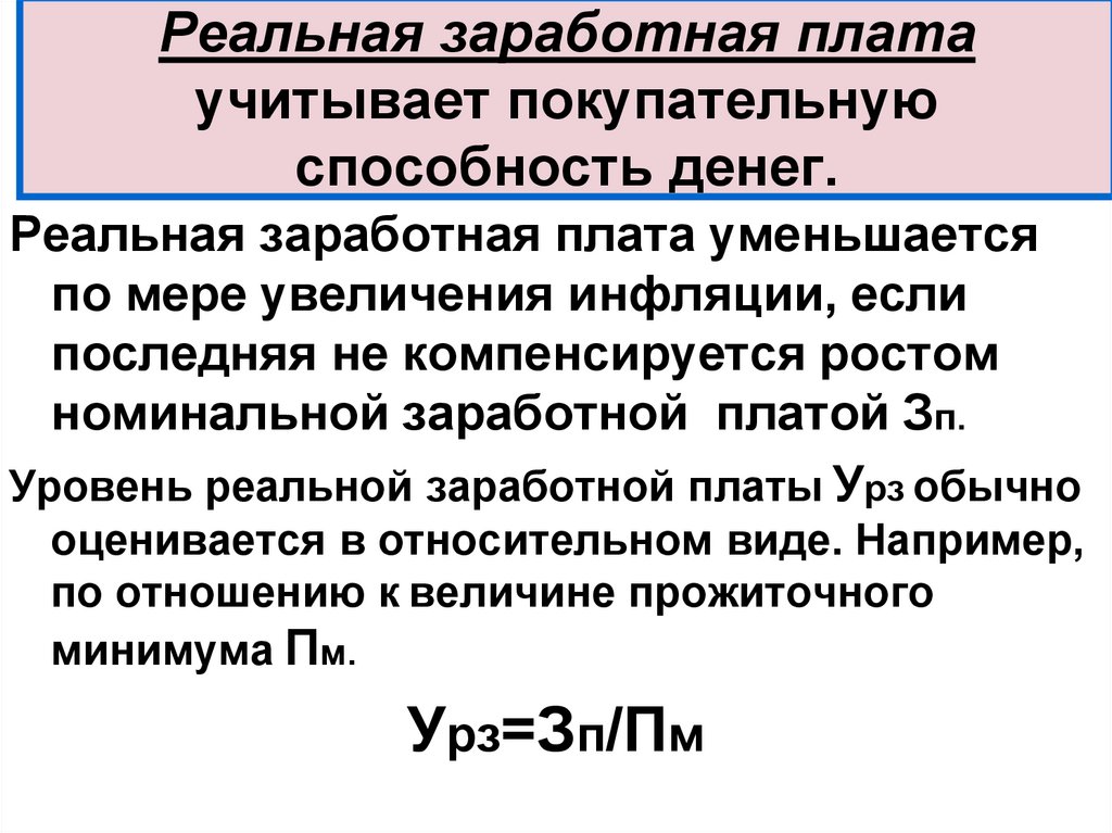 Номинальная и реальная заработная плата: особенности и разница | портал водохозяйственных учреждений республики крым