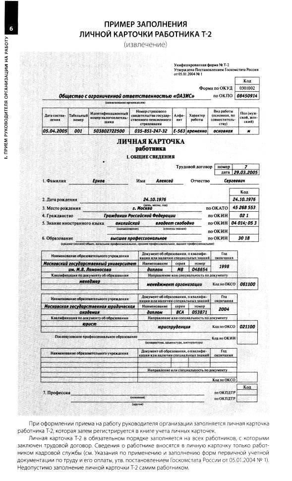 Форма сзв-тд: образец заполнения