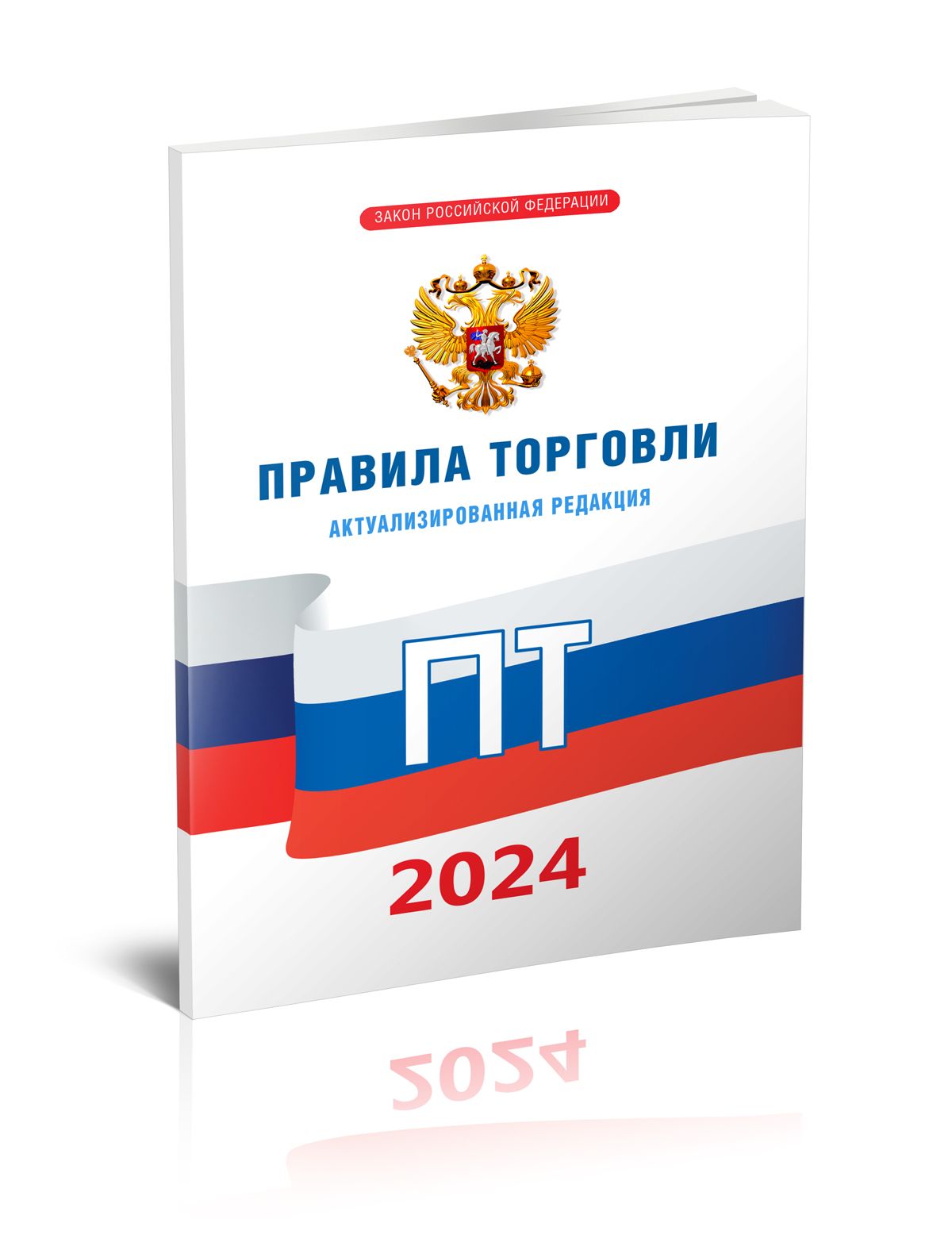 Товары, не подлежащие возврату и обмену в 2023 году: список, закон озпп