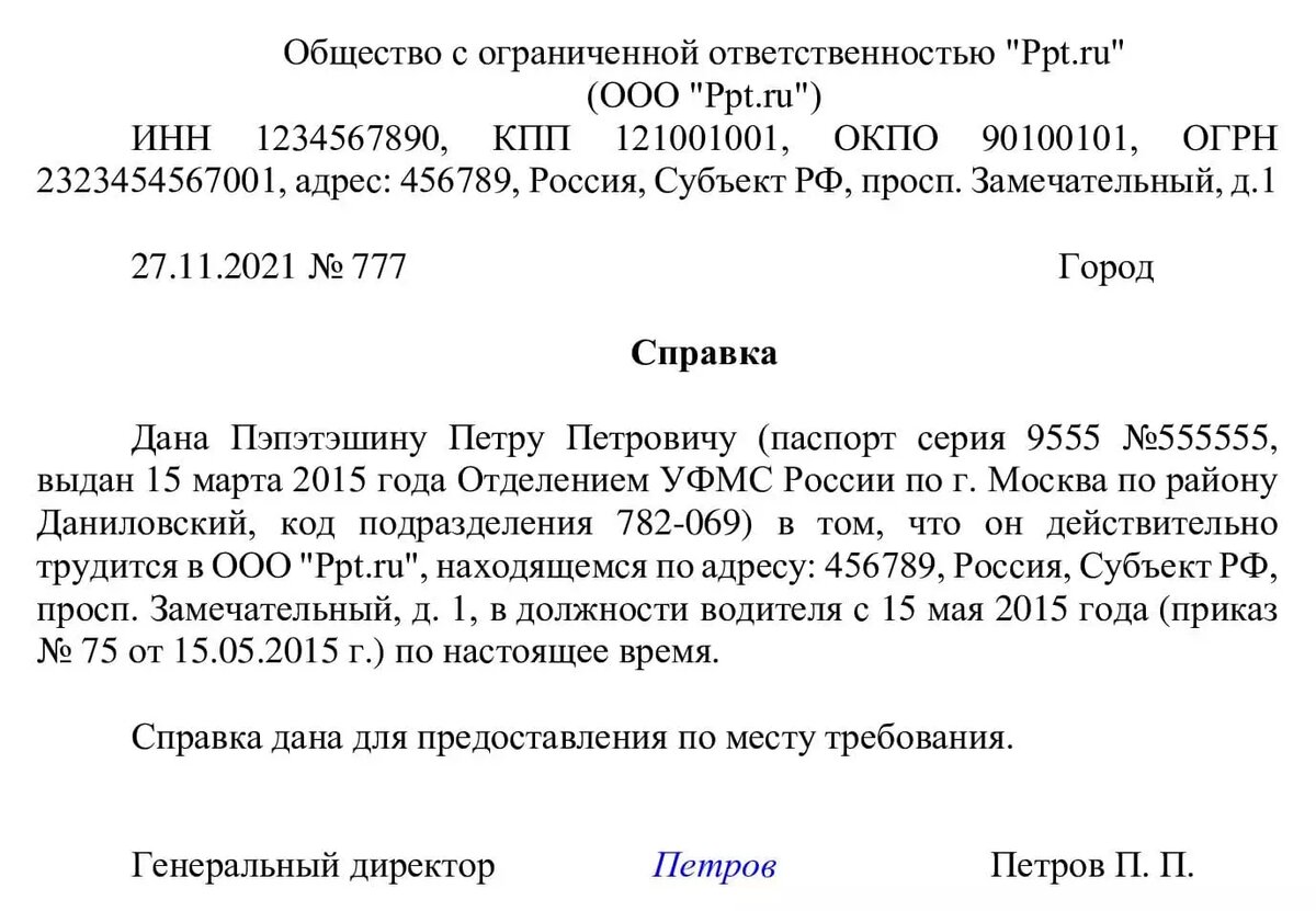 Справка с места работы. образец и бланк 2024 года