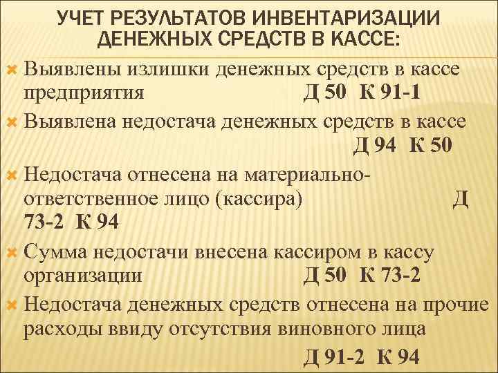25. виды инвентаризации. оформление результатов инвентаризации. бухгалтерский учет: шпаргалка