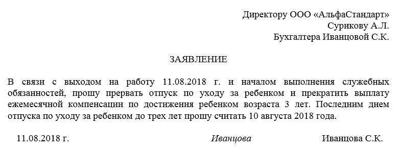 Оформление досрочного выхода из декретного отпуска - юридический советникъ