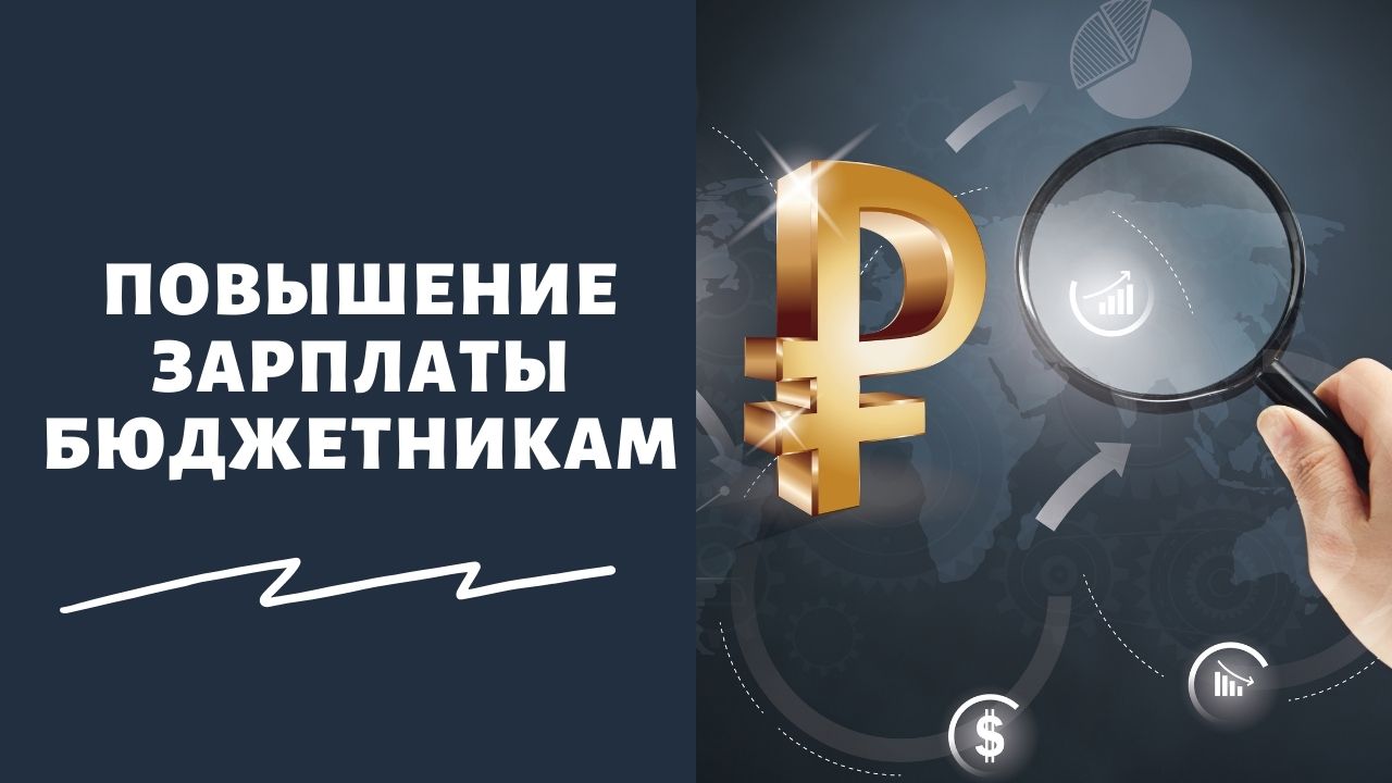 Индексация зарплат в 2024 году | какая будет, повышение, новости