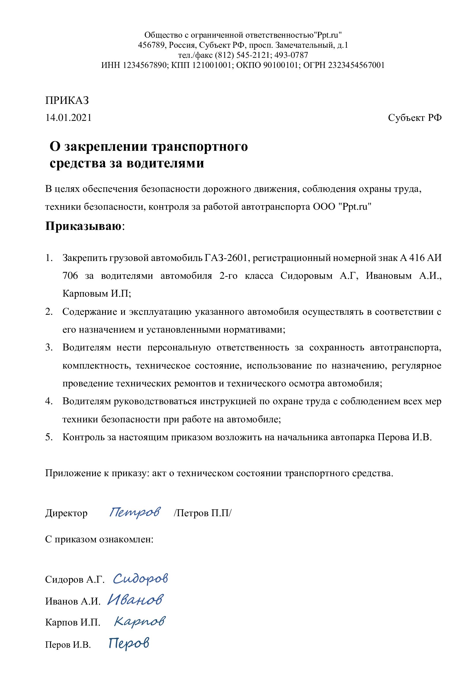 Как в 2024 году издать приказ о закреплении транспортного средства за водителем Образец приказа