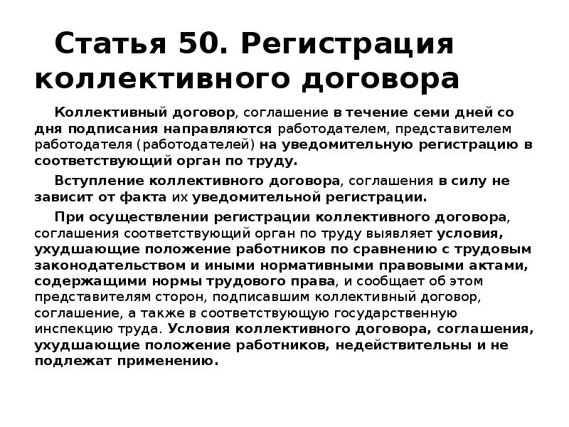 Статья 42 тк рф. порядок разработки проекта коллективного договора и заключения коллективного договора