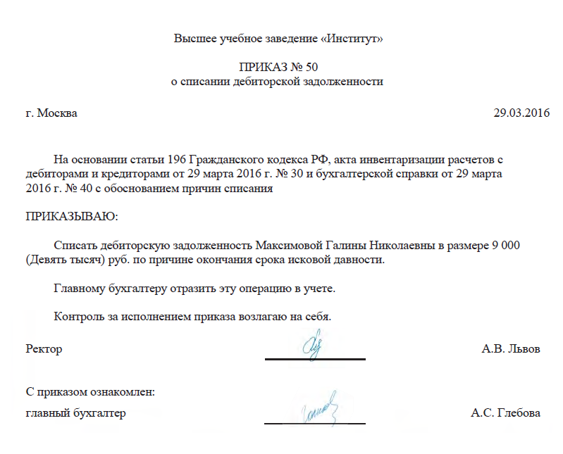Взыскание безнадежной дебиторской задолженности