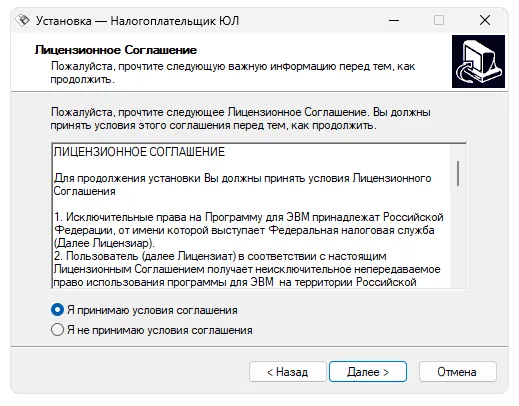Скачать налогоплательщик юл — руководство по установке