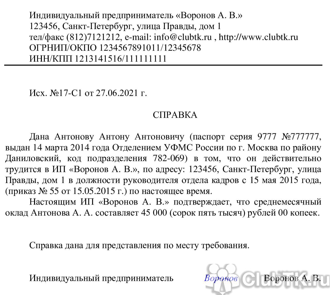 Справка с места работы: в каком случае выдается, для каких целей, образец заполнения, может ли работодатель отказать