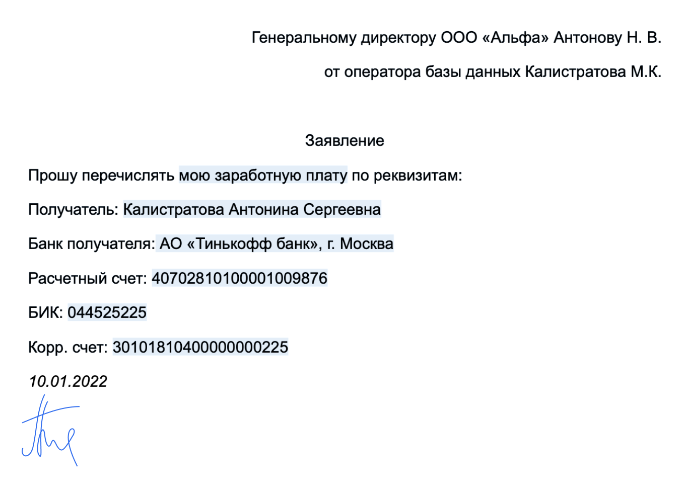 Заявление на перечисление зарплаты на банковскую карту. образец и бланк 2024 года