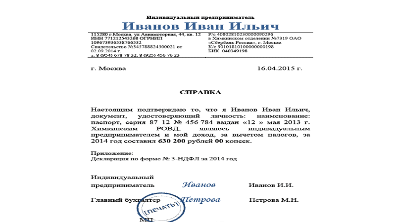 Справка с места работы с ип — как правильно ее сделать