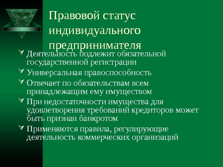 Правовой статус ип в рф