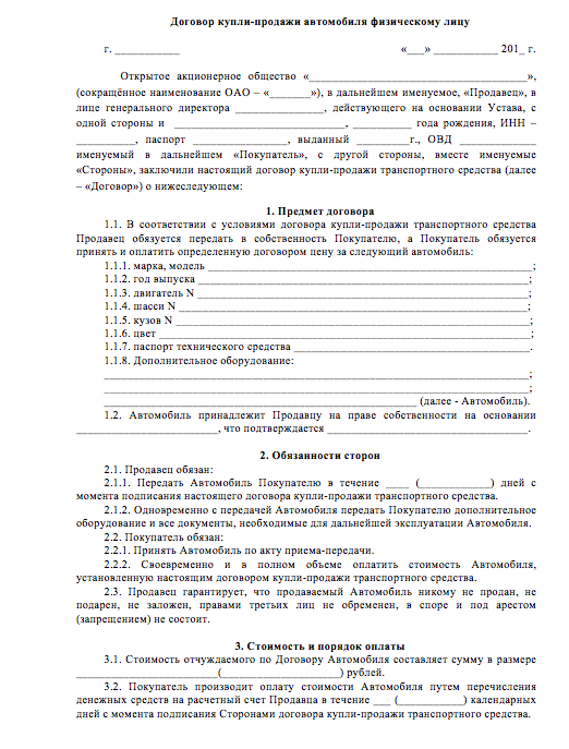 Продажа автомобиля юридическим лицом физическому лицу 2024