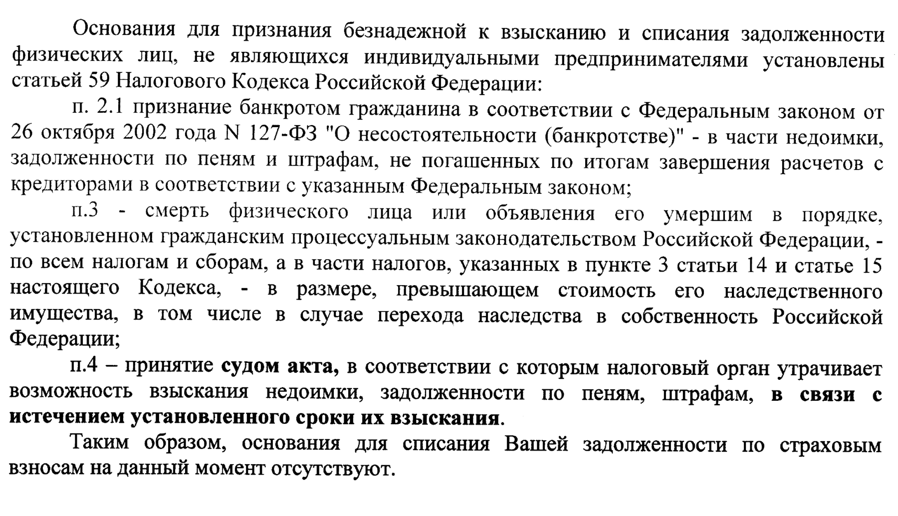 Скоро всем россиянам спишут долги — 2024! или всё само — собой спишется — все этого и ждут… — самая суть событий. наша российская жизнь и новости