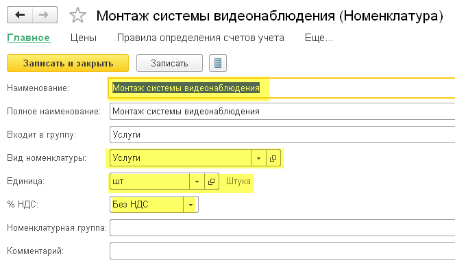 Учетная политика 2024