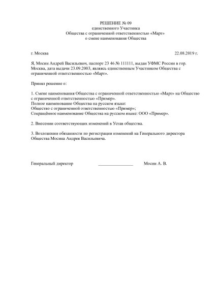 Увольнение генерального директора по решению учредителя
