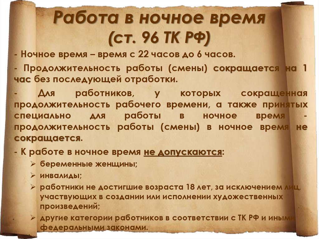 Ст. 154 тк рф с комментарием 2023: последние изменения и поправки, судебная практика
