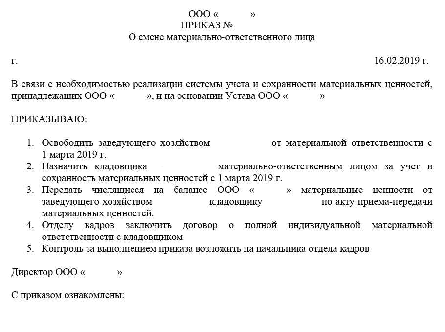 Образец акта приема-передачи при увольнении завхоза | обновление информации для граждан в 2022 году