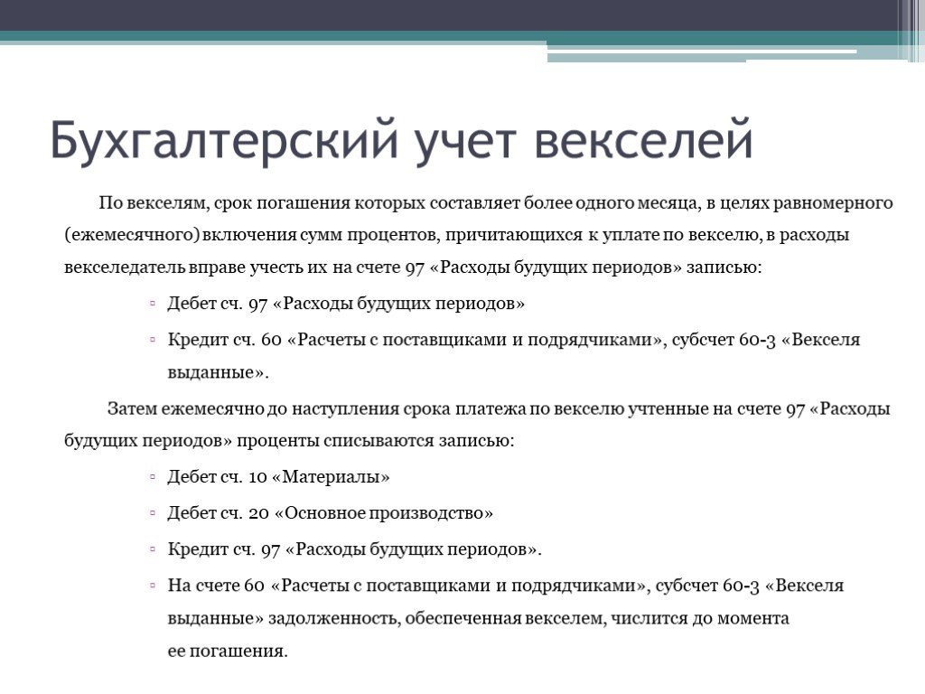Как отразить в учете продажу и прочее выбытие собственного векселя контрагента | налогобзор.инфо