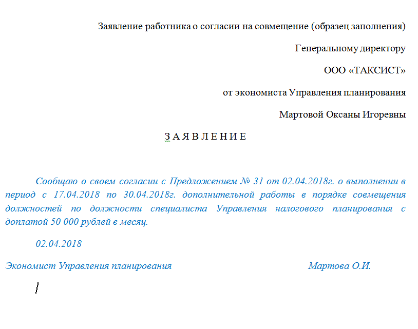 В связи с уходом в отпуск по беременности и родам возложить обязанности