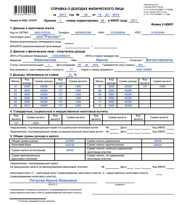 Программа для заполнения 2 ндфл работнику за 2024 год - правовой ресурс rp lawyer. ру