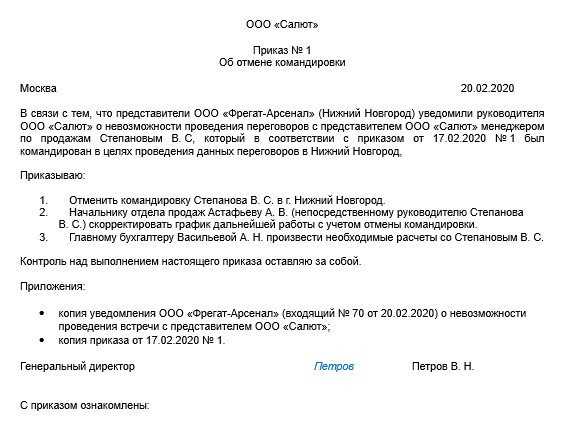 Приказ об отмене командировки: образец оформления, причины составления - трудовая инспекция
