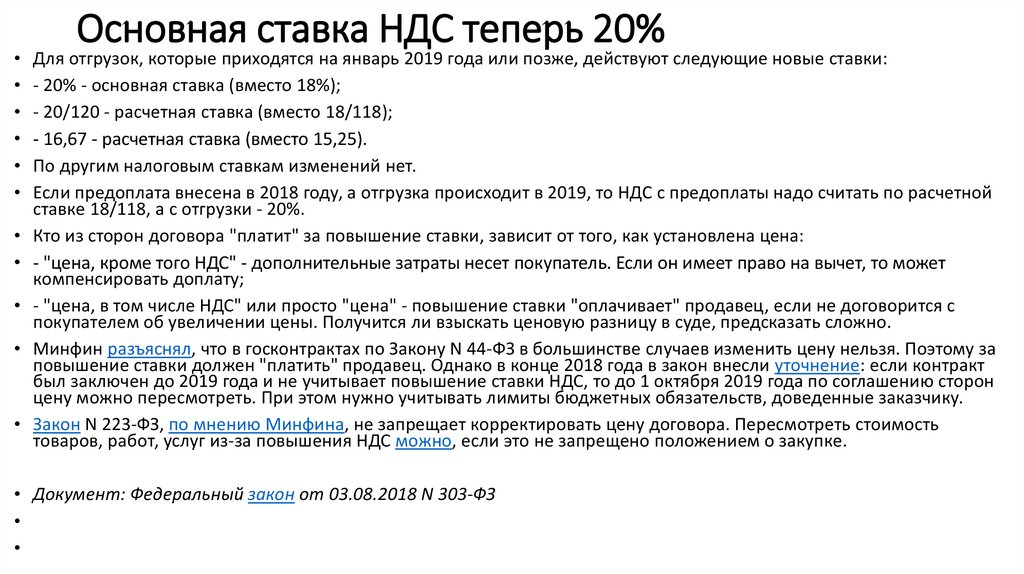 Сколько процентов ндс в 2018 году | юрслужба