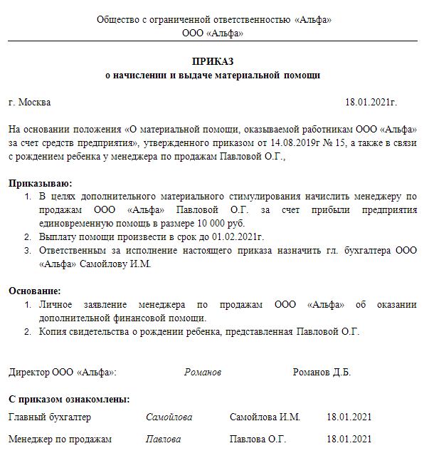 Материальная помощь: налогообложение и страховые взносы