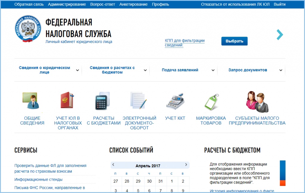 Проверь себя и контрагента фнс россии официальный сайт