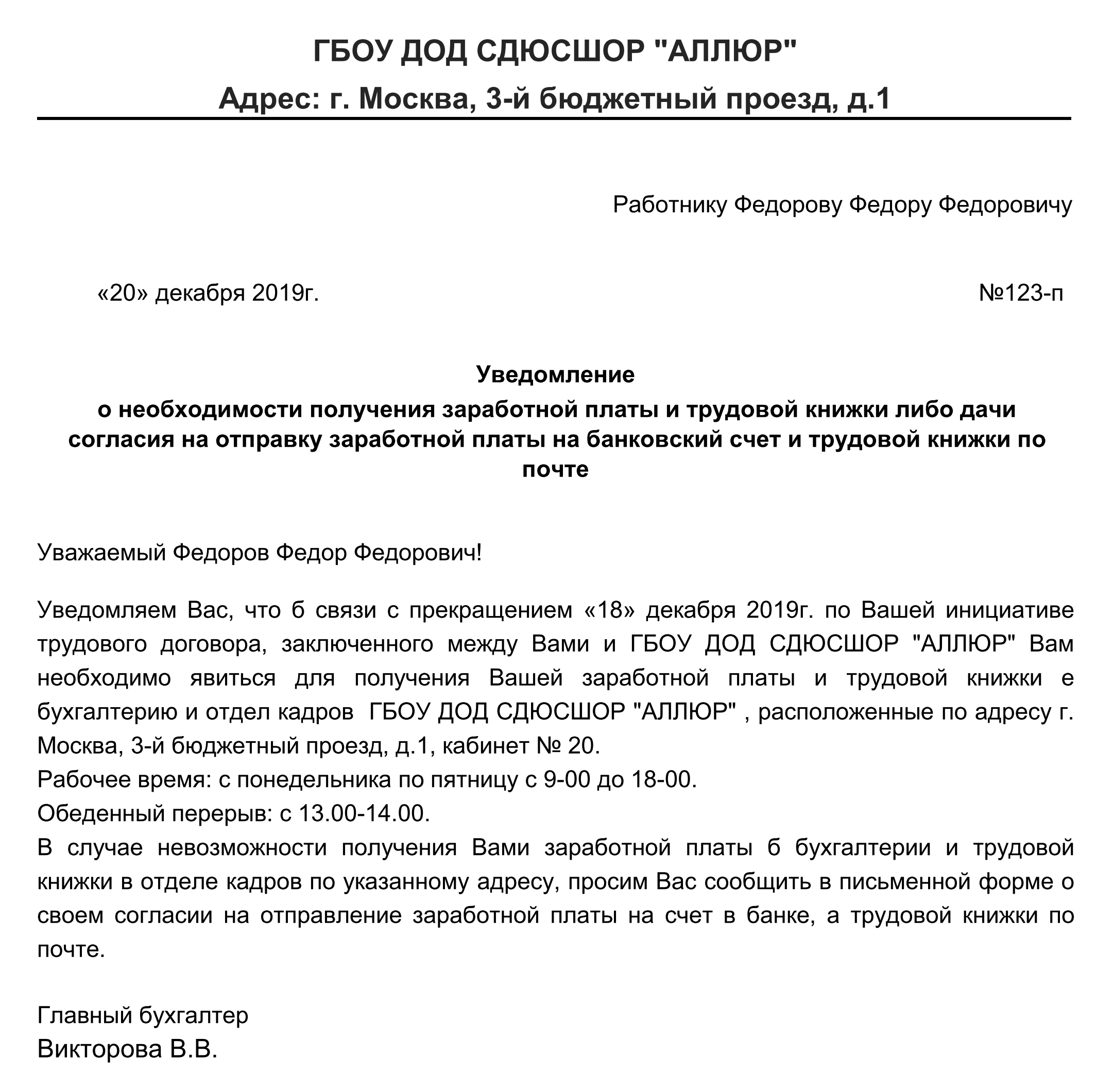 Уведомление об увольнении: сроки, порядок и образец