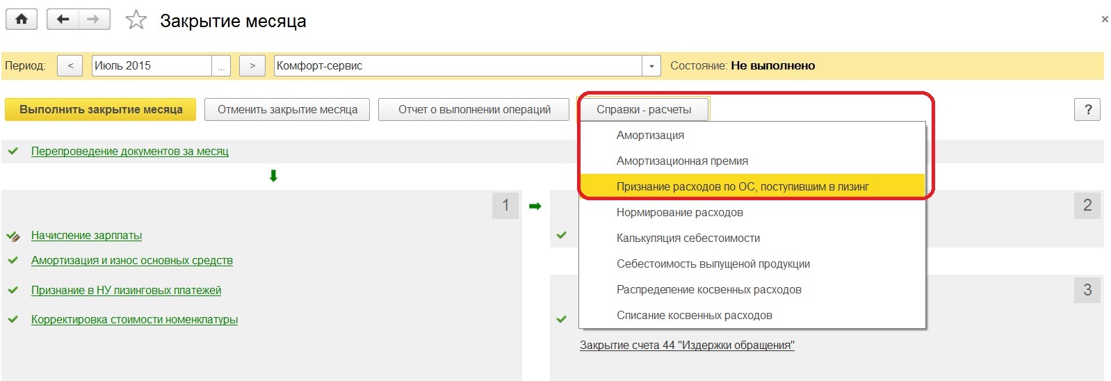Депонирование заработной платы