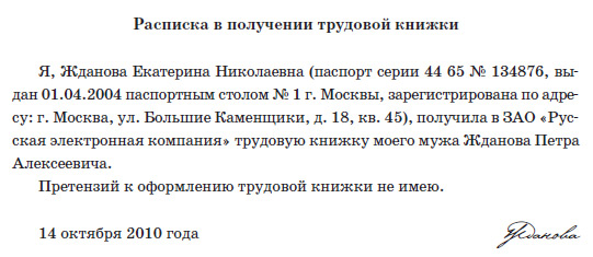 Как действовать работодателю, если сотрудник после отказа от ведения трудовой книжки и получения ее на руки, запрашивает ее копию?
