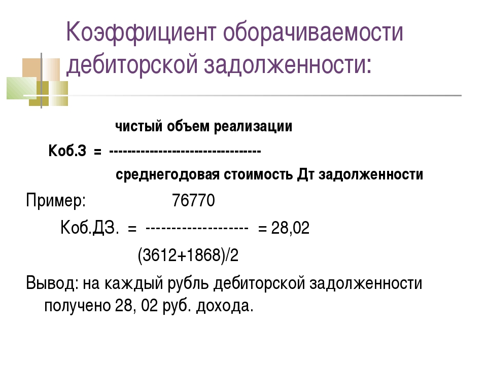 Коэффициент оборачиваемости кредиторской задолженности. формула расчета по балансу