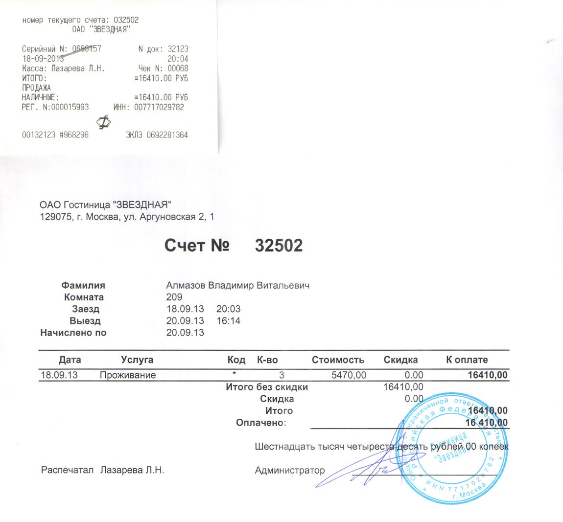 Отчетные документы за проживание в квартире посуточно
