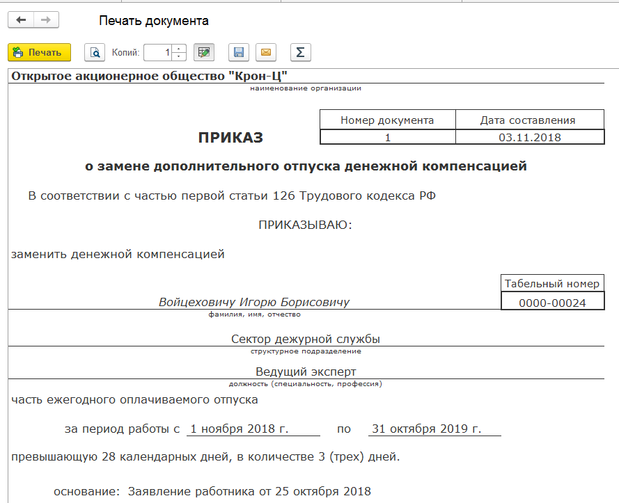 Оформляем переход с основного места работы на работу по совместительству