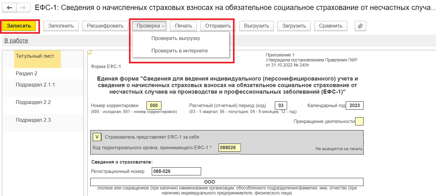 Код профессиональной деятельности для сзв-тд