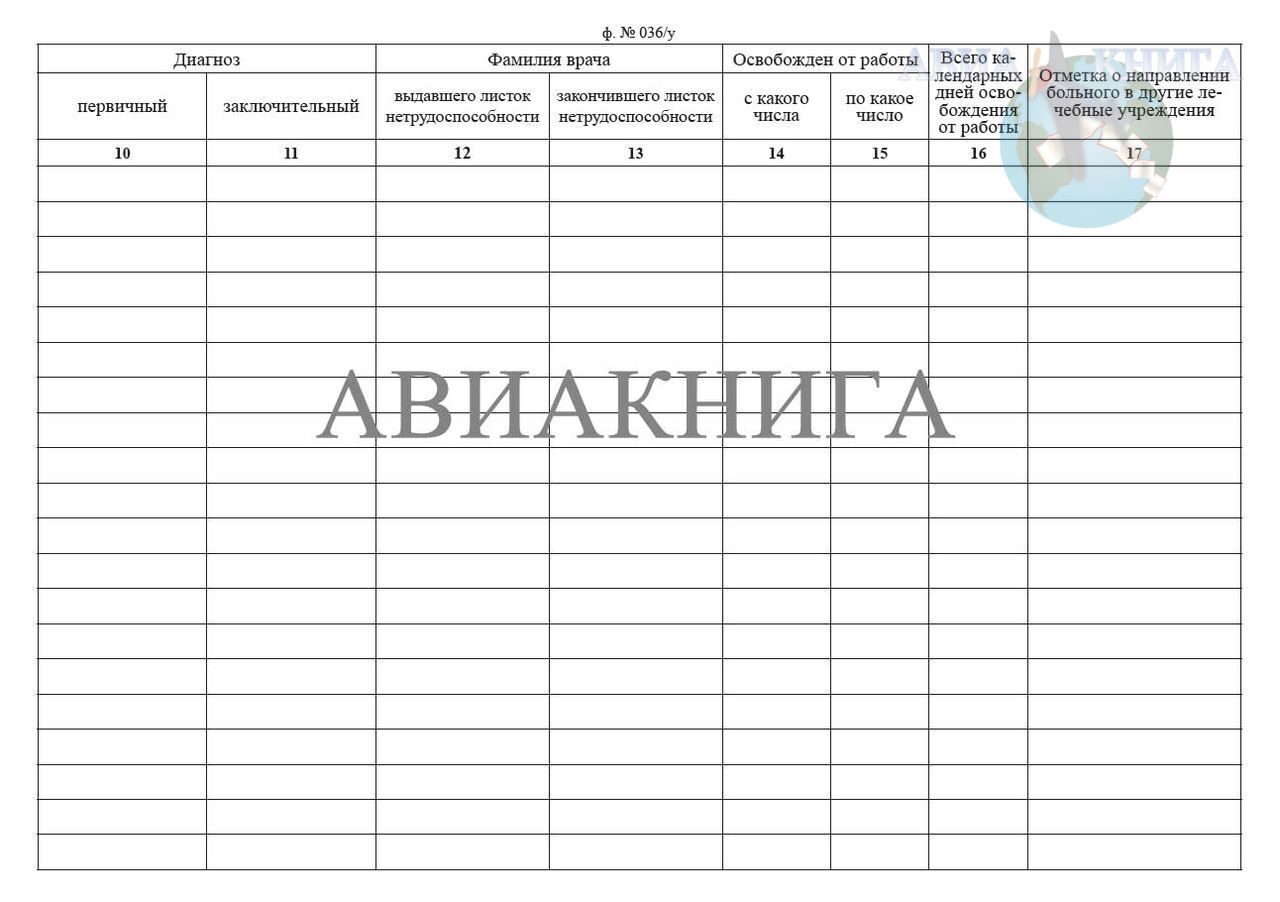 Как правильно вести журнал учета больничных листов?