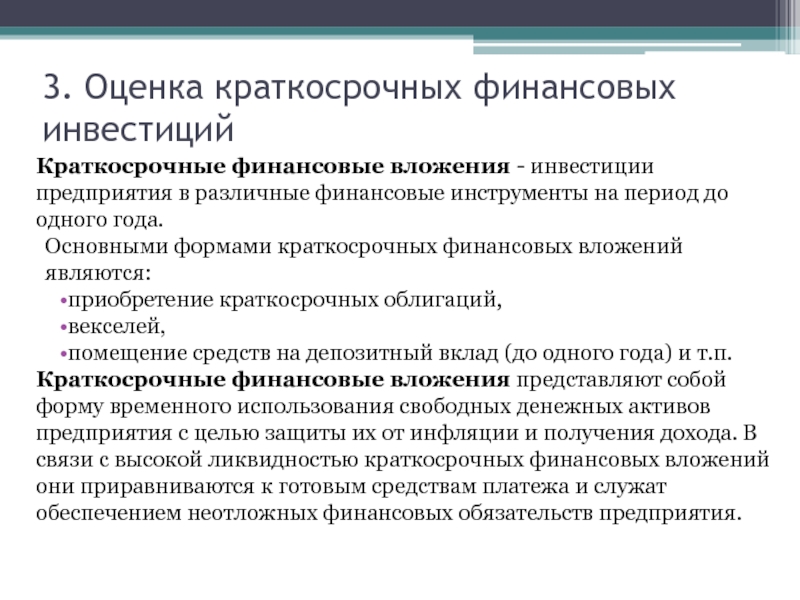 14. учет финансовых вложений. шпаргалка по курсу «бухгалтерский учет».
