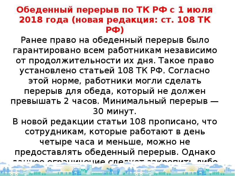 Обеденный перерыв по трудовому кодексу: входит ли в рабочее время? (2024 год)